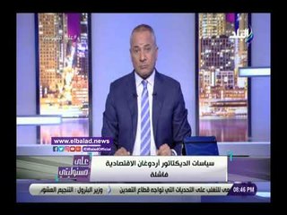 صدي البلد | أحمد موسى: أردوغان يلهث للقاء بن سلمان لان رقبته في ايده