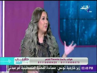 تعرفي على اسباب مشاكل الشعر وكيفية العنايه به مع د.منة زاهر | طبيب البلد