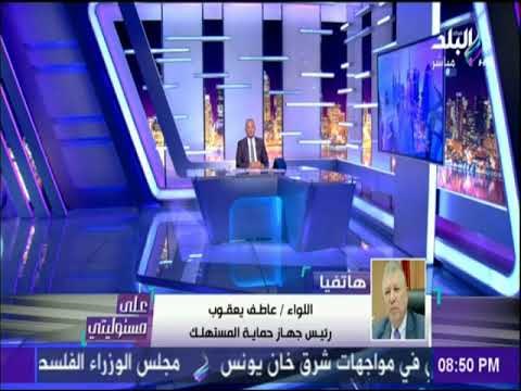على مسئوليتي - رئيس حماية المستهلك: الدولة تشجع الاستثمار والتنمية وتمنع الممارسات الاحتكارية