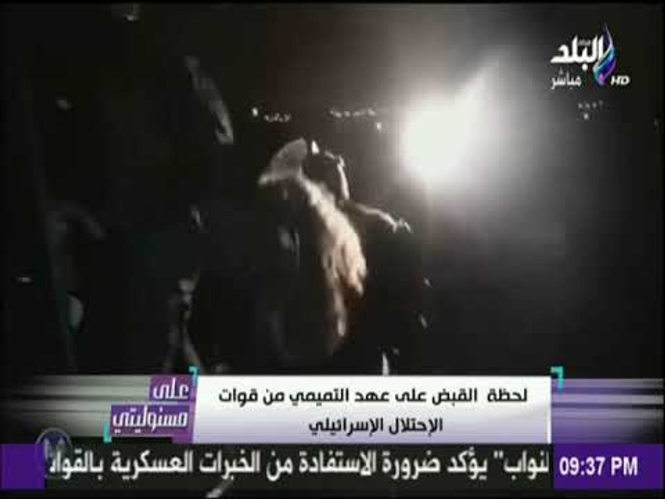 على مسئوليتي - حسن عمر : عهد التميمي ستفتح ملف حقوق الأطفال الفلسطينيين