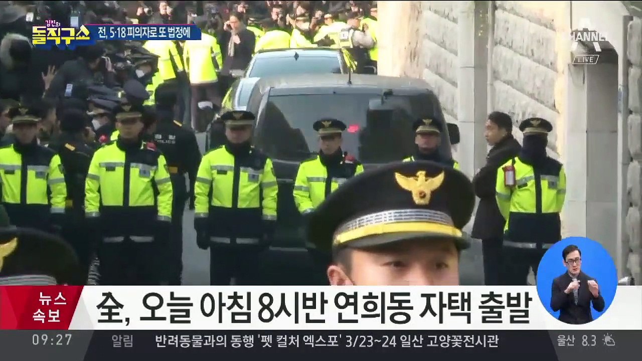 전두환, 5·18 피고인으로 23년 만에 다시 법정에