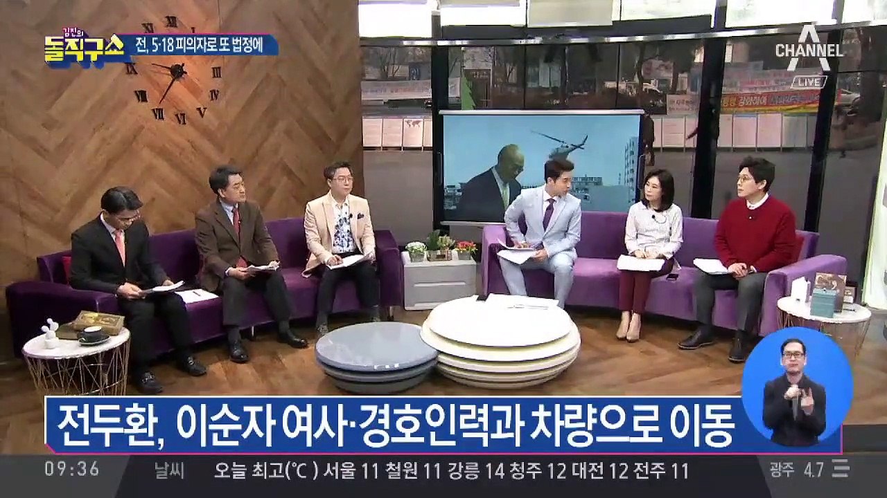 재판 출석 광주행 전두환, 혐의는 ‘사자 명예훼손’