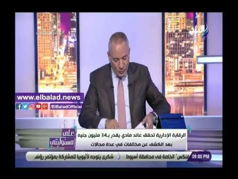 صدي البلد | أحمد موسى يوجه التحية للرقابة الإدارية.. ويؤكد: ضربات قوية ضد الفساد