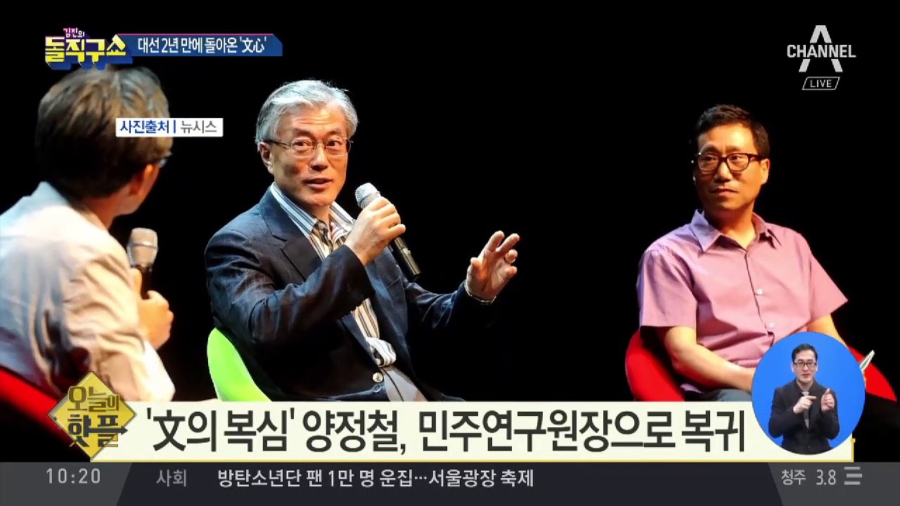 [핫플]‘文의 복심’ 양정철, 민주연구원장으로 복귀