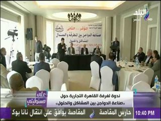 ندوة لغرفة القاهره التجارية حول صناعة الدواجن بين المشاكل والحلول