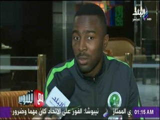 نجم المنتخب السعودي : منتخب مصر قوى ، ونتابع محمد صلاح جيدا | مع شوبير