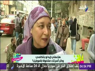 ست الستات - هتعملي إية لو بتتكلمي وكل أسرتك مشغولة بالموبايل ؟