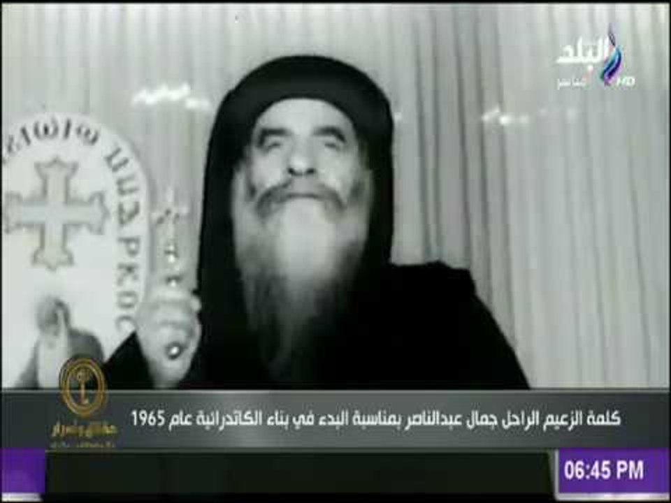 كلمة الزعيم الراحل جمال عبد الناصر بمناسبة البدء في بناء الكاتدرائية 1965 | حقائق واسرار