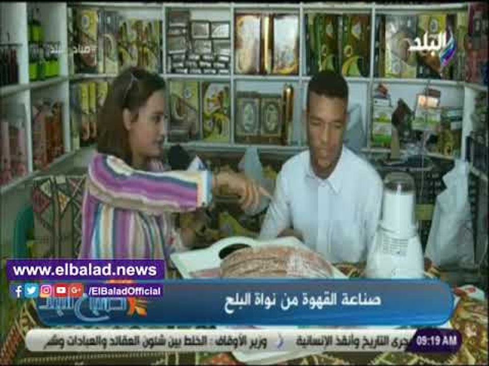صدي البلد | طريقة مبتكرة لصناعة القهوة من نواة البلح السيوي