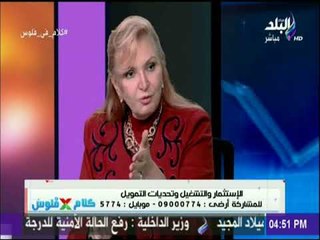 سهر الدماطي: البنك المركزي وضع استراتيجية لتوجية التمويل للمشروعات الصناعية بدلا من الاستهلاكية