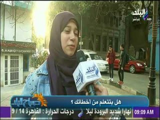 صباح البلد - هل تتعلم من أخطائك؟