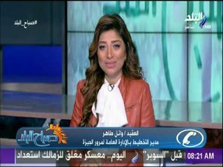 صباح البلد |  استعدادات المرور لاحتفالات عيد الميلاد المجيد
