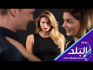 صدى البلد | مش خطافة رجالة.. لماذا تحب الفتيات الرجل المتزوج؟ الإجابة صادمة
