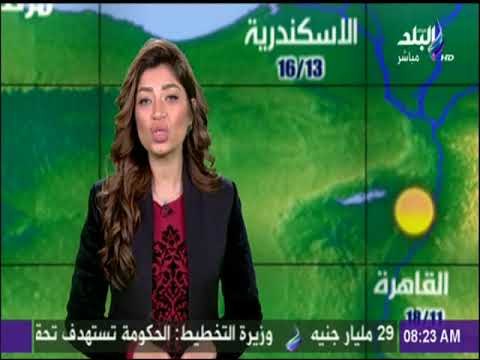 صباح البلد - تعرف على أحوال الطقس ودرجات الحرارة ليوم الأحد وتوقعات هيئة الأرصاد