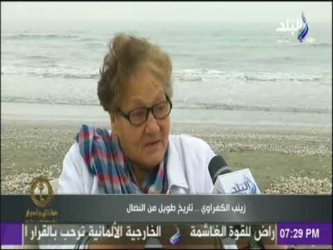 حقائق وأسرار - الفدائية البورسعيدية زينب الكفراوى : الرئيس السيسي بيحب البلد