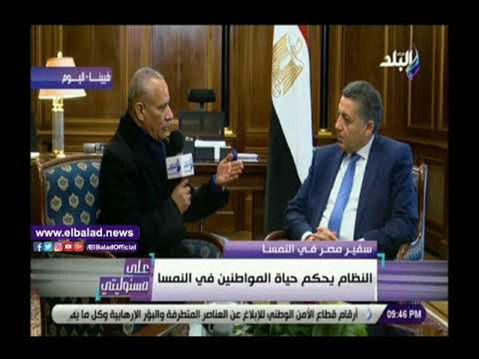 صدى البلد | سفير مصر في فيينا: الضرائب في النمسا تصل لـ 60% من قيمة الدخل ويقابلها خدمات متميزة