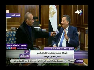 صدى البلد | سفيرنا في فيينا: النمسا تدرك أن مصر هي بوابة الدخول للشرق الأوسط.