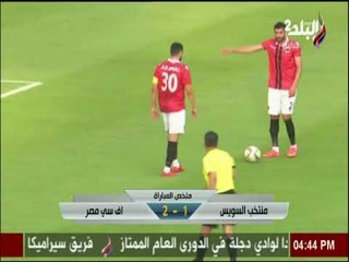 تحليل مباراة منتخب السويس - إف سي مصر من ملعب البلد