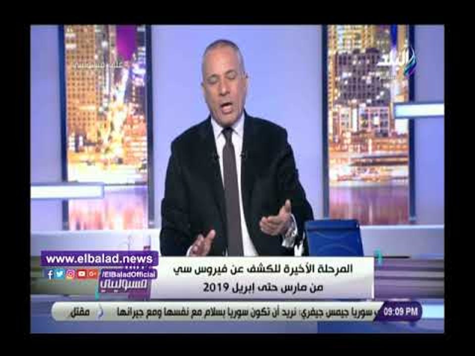 صدي البلد | أحمد موسى يكشف اسماء المحافظات التى سيتم مسح فيروس سي بها بالمرحلة الثانية
