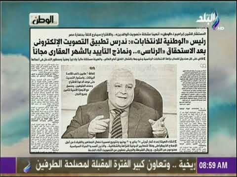 صباح البلد - رئيس الهيئة الوطنية للإنتخابات: نماذج التأييد بالشهر العقاري مجانا وقاض لكل صندوق