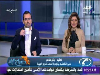 صباح البلد - تعرف علي حالة المرور واخبار الطرق