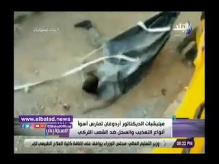 صدي البلد | أحمد موسى: تركيا تحتل المركز الاول فى نسبة المعتقلين