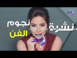 صدي البلد | نشرة أخبار الفن.. طلاق ياسمين عبد العزيز.. وتكريم حسن حسنى