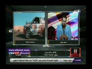 صدي البلد | منظم موتور فيستيفال يكشف سبب اختياره سهل حشيش لإقامة السباق