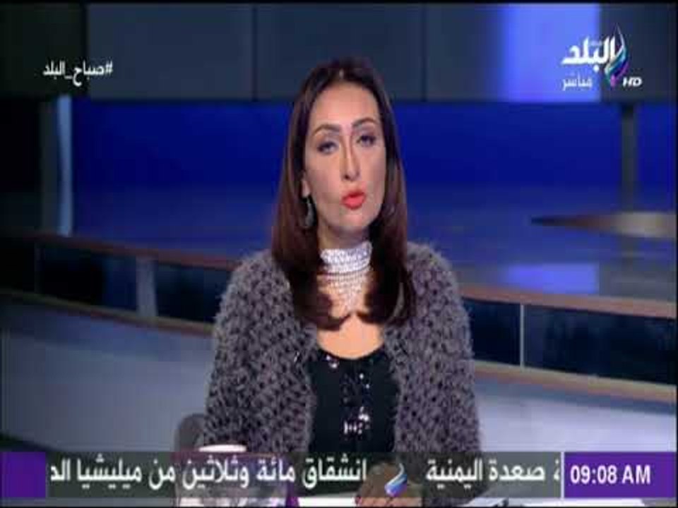 صباح البلد - النشرة الإخبارية لأهم الأخبار العربية والعالمية مع رشا مجدي - الأثنين 8-1-2018