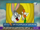 صباح البلد - رحيل رسام «توم وجيري» و«باباي» و«باغز باني»