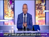 على مسئوليتى - أحمد موسى : رئيس جريدة الأهرام لا يملك تعيين فرد واحد.. ويعلق «لما كانت غنية»