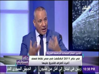 على مسئوليتى - السفير حسام زكي : كان لدينا معلومات ببناء اثيوبيا لسد النهضة