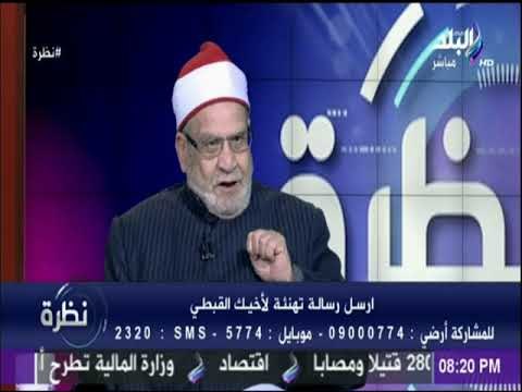 أحمد كريمة: «سيدنا عمر بن الخطاب زار الكنيسة..ورفض الصلاة فى الكنيسة حفاظاً عليها»