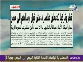 صباح البلد - الاخبار: "قطر وتركيا تدعمان عناصر داعش قبل إرسالهم إلى مصر"