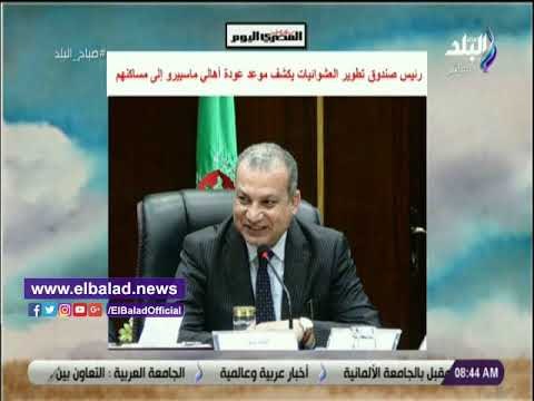 صدى البلد | الأهلي يستهل اليوم مشواره بدوري الأبطال يتصدر نشرة صباح البلد