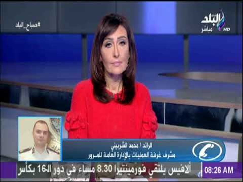 صباح البلد - تعرف على حالة المرور بشوارع القاهرة والجيزة..الآن