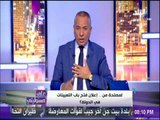 على مسئوليتي - أحمد موسى : « مفيش تعيينات في الحكومة وتصريحات وزيرة التخطيط فض مجالس »