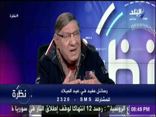 下载视频: مفيد فوزى: البابا تواضروس قال لى أن مصر طوال تاريخها تدخل إلى الانكسارات وتخرج منها أقوى مما كانت