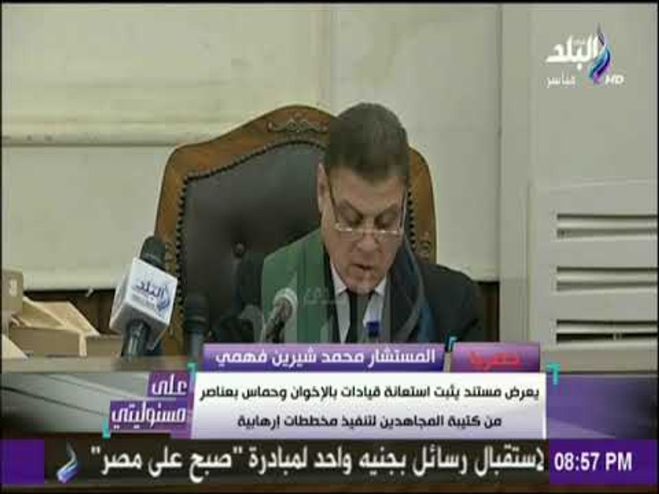 على مسئوليتى - عرض مستندات تثبت إرتباط الإخوان بمنظمات إرهابية خارجية لإنتهاج العنف فى البلاد