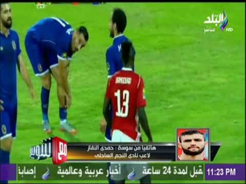 حمدى النقاز: مفاوضات جادة من الزمالك من أجل ضمي..وتجربة معلول مع الأهلي مشجعة للعب في مصر