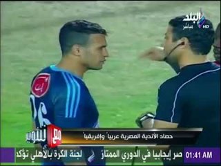 مع شوبير - حصاد الأندية المصرية عربياً وإريقياً