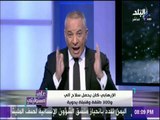 أحمد موسي يحاور صلاح الموجي وأبطال انقاذ كنيسة حلوان ( 30 / 12 / 2017 )