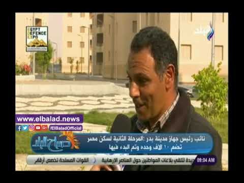 صدى البلد | نائب رئيس جهاز مدينة بدر: المدينة بها جميع أنواع الإسكان ..والوحدات بها كافة المرافق