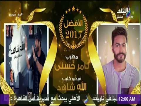 مع شوبير - شاهد.. تتويج شوبير كأفضل إعلامي رياضي في استفتاء وشوشة