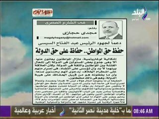 صباح البلد- مجدى حجازى يكتب..  "حفظ حق المواطن.. حفاظ علي حق الدولة"