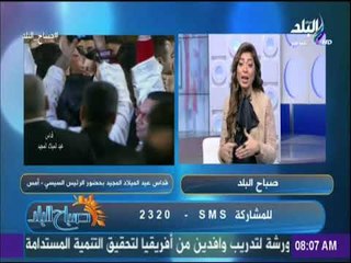صباح البلد - لميس سلامة: مصر عصية علي الفتن من أول مينا موحد القطرين وحتي الرئيس عبد الفتاح السيسي