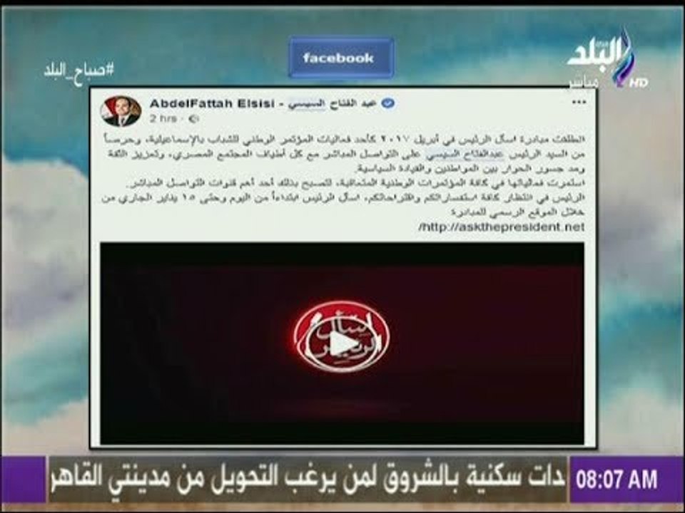 صباح البلد -هند النعسانى تشيد بمبادرة «اسأل الرئيس»..وتؤكد: المبادرة كفيلة بحل جميع مشاكل المواطنين