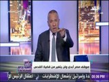 على مسئوليتي - أحمد موسي: لا يوجد أي توجية للاعلام المصري
