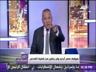 على مسئوليتي - أحمد موسي: لا يوجد أي توجية للاعلام المصري