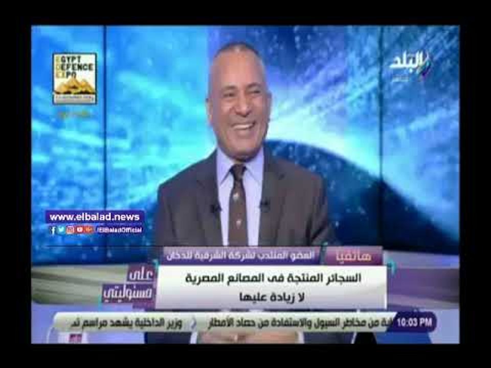 صدي البلد | الشرقية للدخان تكشف حقيقة زيادة أسعار السجائر بعد تحرير سعر الدولار الجمركى